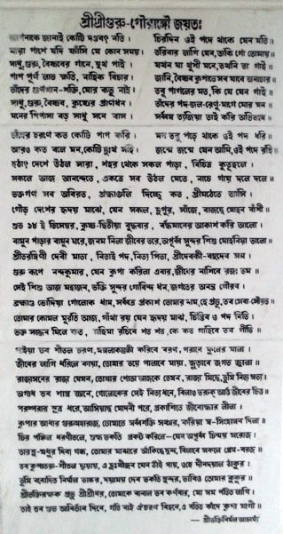 Поэма Ачарьи Махарадж на бенгали