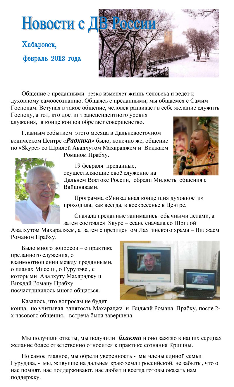 Новости-с-ДВ-февраль-2012г-1